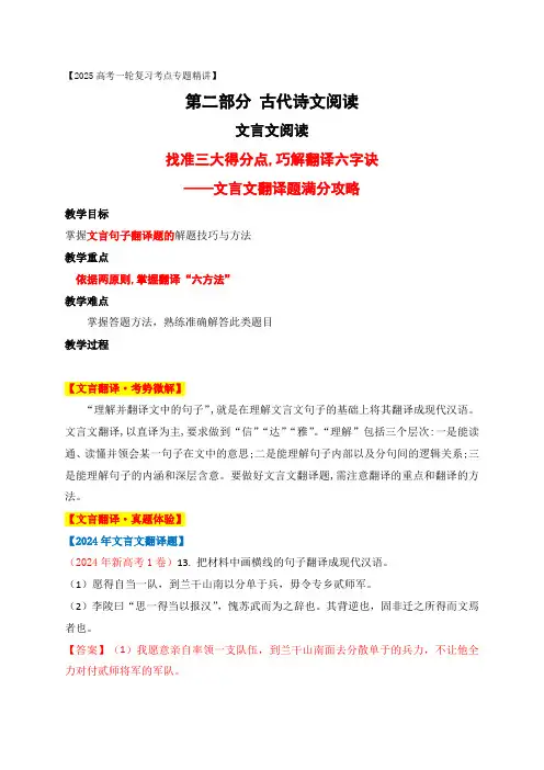 07 找准三大得分点,巧解翻译六字诀——文言文翻译题,满分攻略