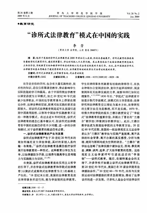 “诊所式法律教育”模式在中国的实践