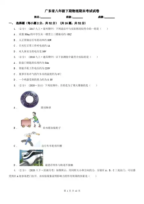 广东省八年级下期物理期末考试试卷
