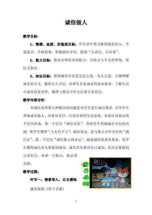 初中道德与法治_诚信做人教学设计学情分析教材分析课后反思