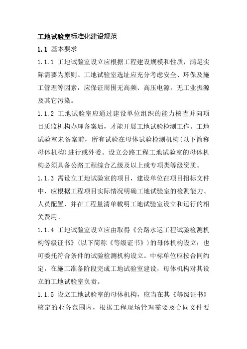 工地试验室标准化建设规范