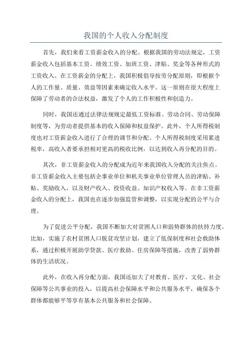 我国的个人收入分配制度