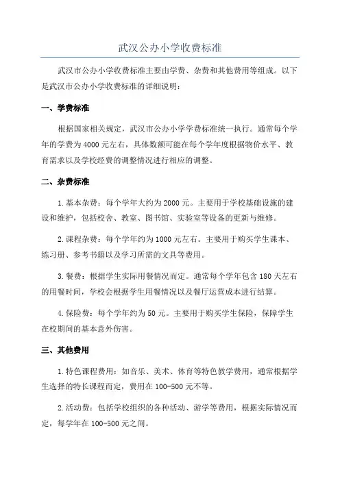 武汉公办小学收费标准