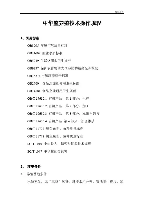 中华鳖养殖技术操作规程