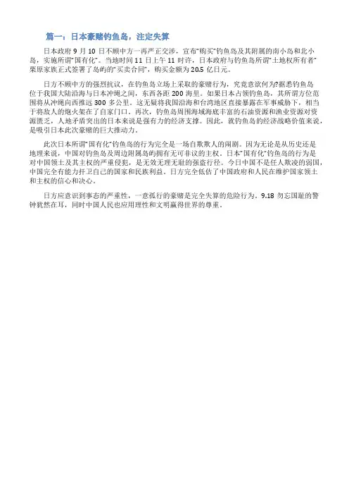 作文钓鱼岛事件