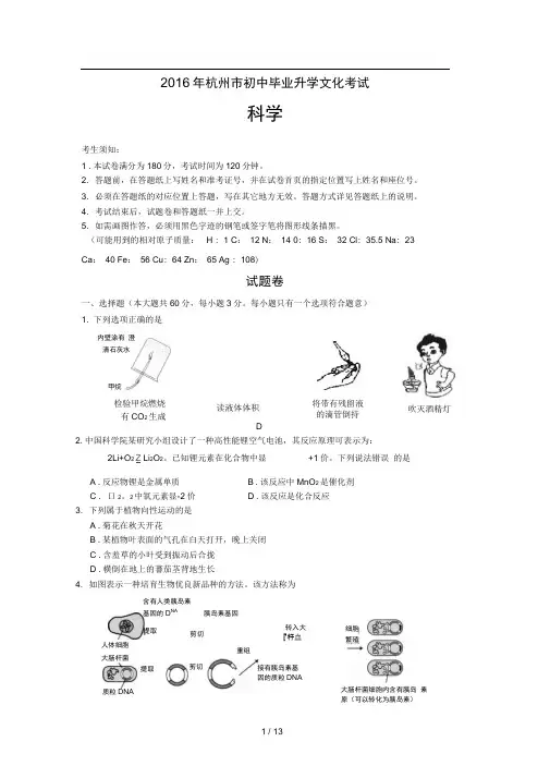 2016杭州中考科学含标准答案
