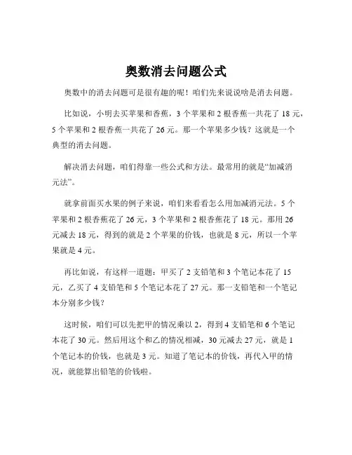 奥数消去问题公式