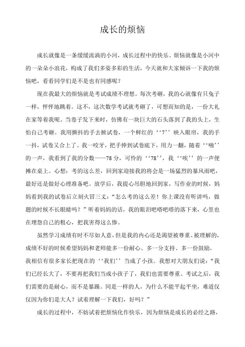成长的烦恼 3