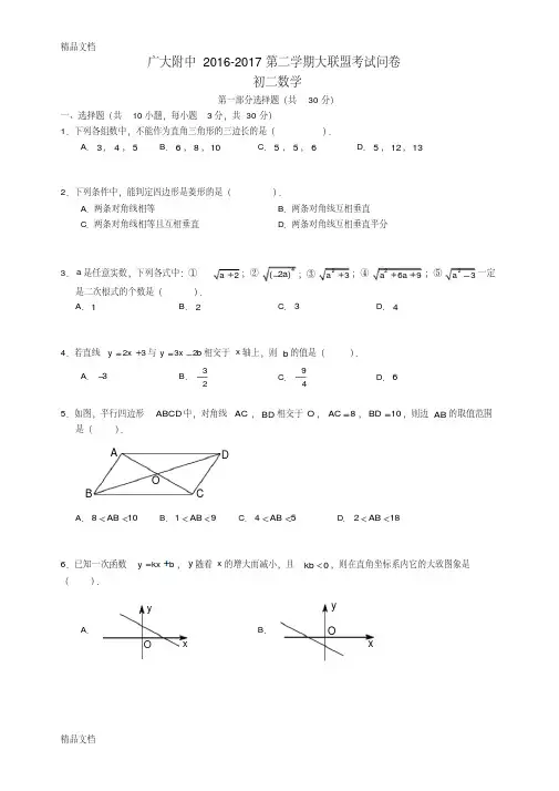 最新广东省广州市广州大学附属中学-2017学年下期八年级期末考试数学试题(无答案)