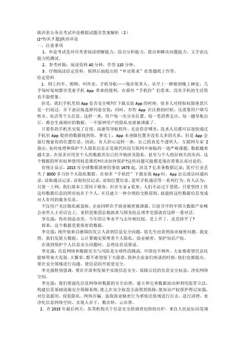 陕西省公务员考试申论模拟试题及答案解析(2)