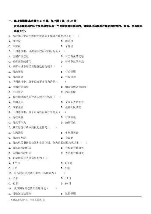 行政法与行政诉讼法历年试题及答案