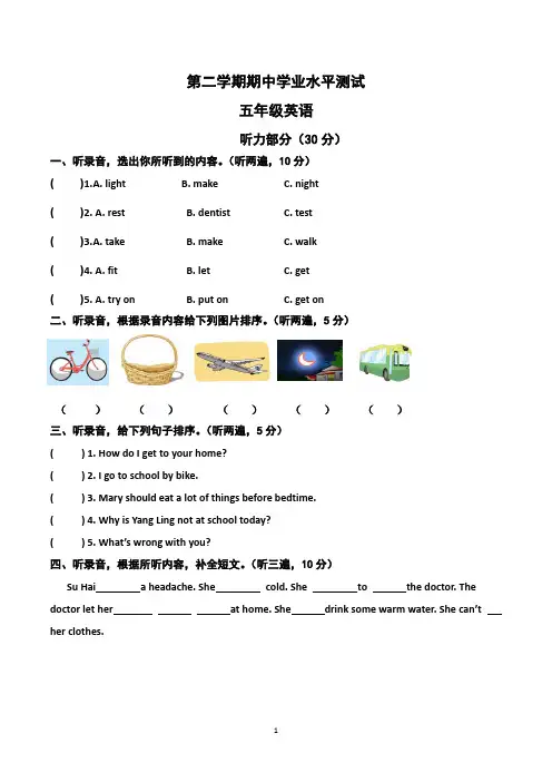 译林版五年级下学期期中英语试卷附听力材料(共3套)