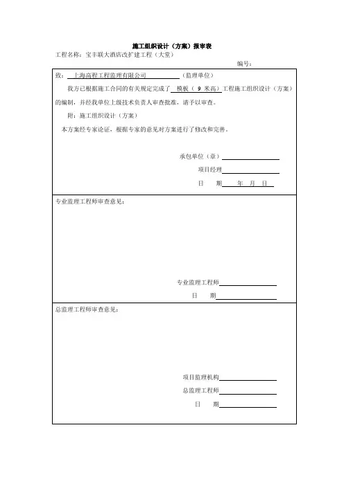 模板支架专项施工方案9米