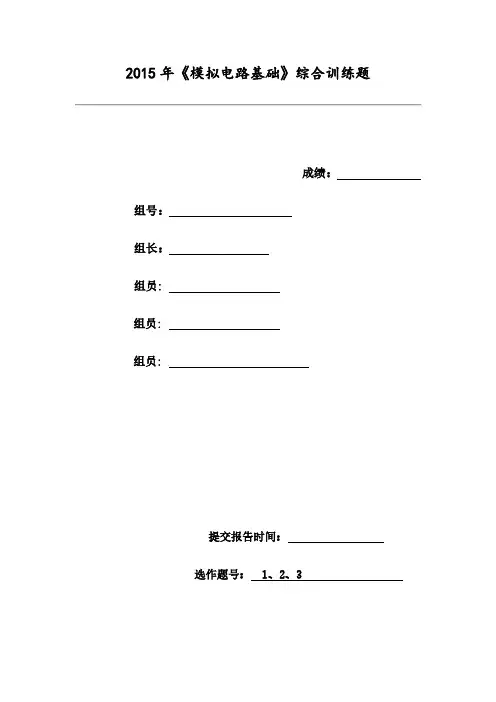 电子科大模电实验报告