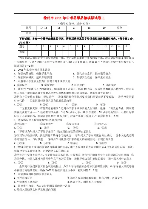 江苏省徐州市中考政治模拟试题(三) 人教新课标版