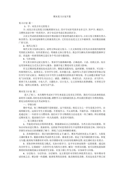 期末复习计划7篇