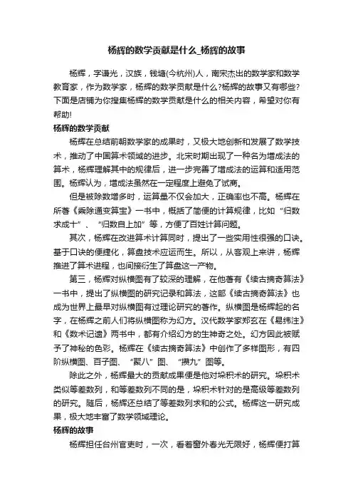 杨辉的数学贡献是什么_杨辉的故事