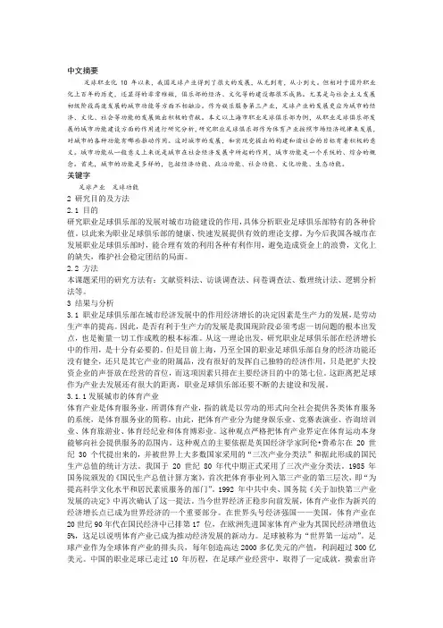 体育文献论文
