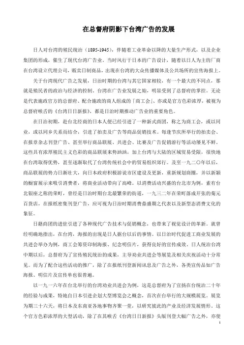 台湾广告史1