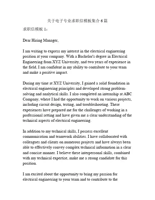 关于电子专业求职信模板集合6篇