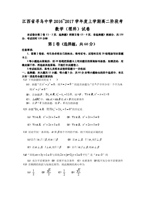 江西省赣州市寻乌中学2016-2017学年高二数学上学期第三次月考试题理(PDF)