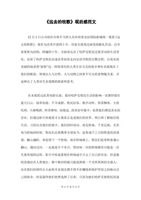 《远去的牧歌》观后感范文
