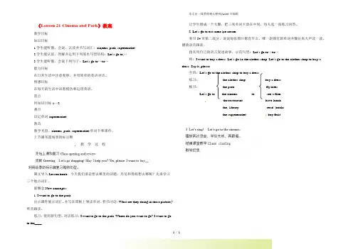 冀教版四年级英语上册《Lesson 21 Cinema and Park》教案