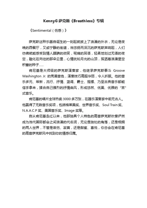 KennyG萨克斯《Breathless》专辑
