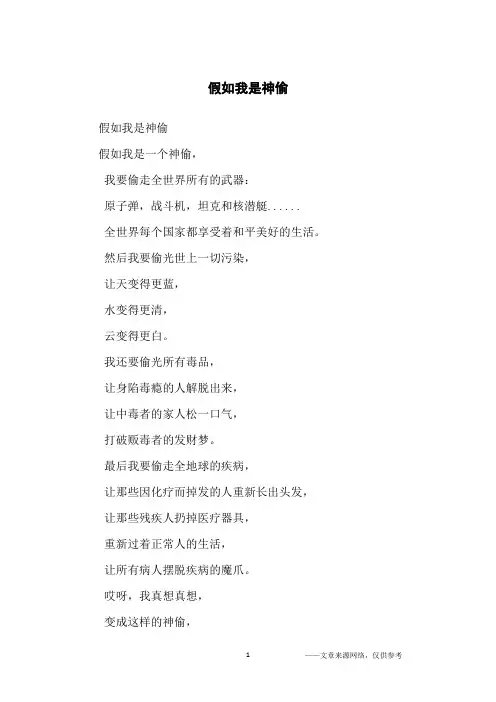 假如我是神偷_初中生