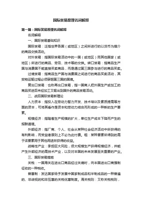 国际贸易原理名词解释