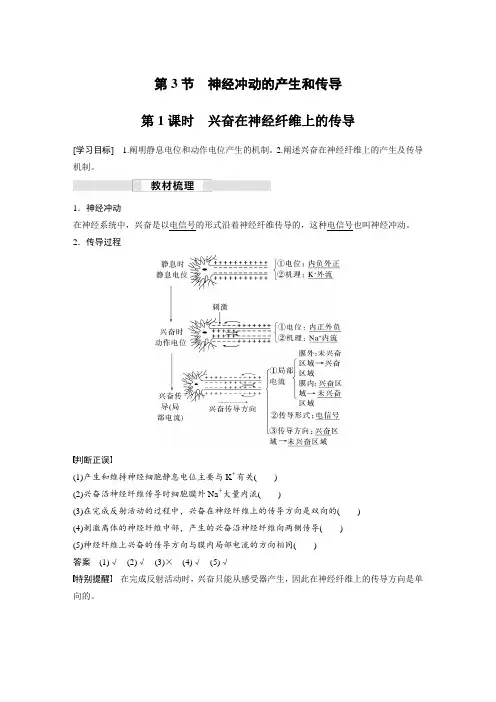 2023届高中生物新教材同步选择性必修第一册 第2章 第3节 第1课时 兴奋在神经纤维上的传导