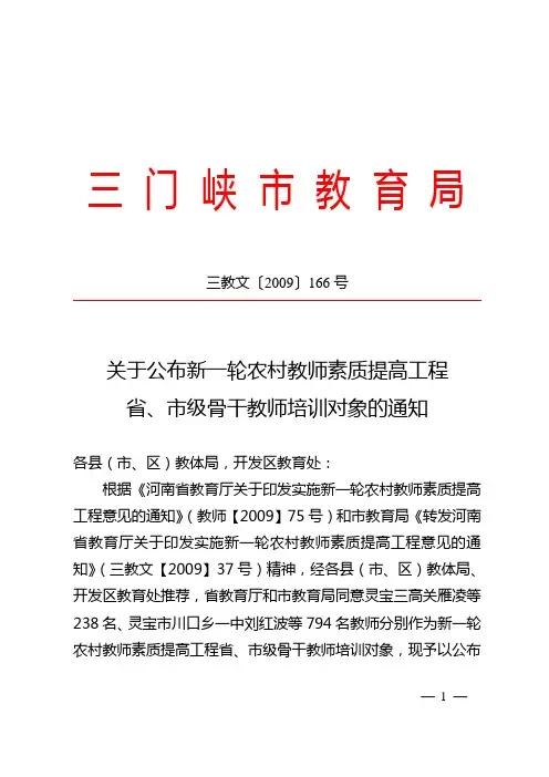 三教文2009166号