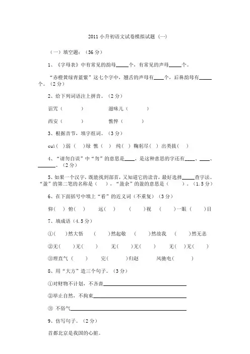2011小升初语文试卷模拟试题_(一)