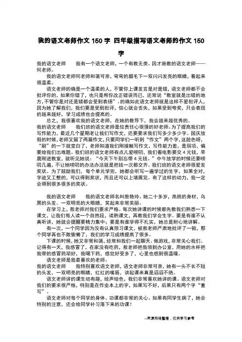 我的语文老师作文150字 四年级描写语文老师的作文150字_作文150字