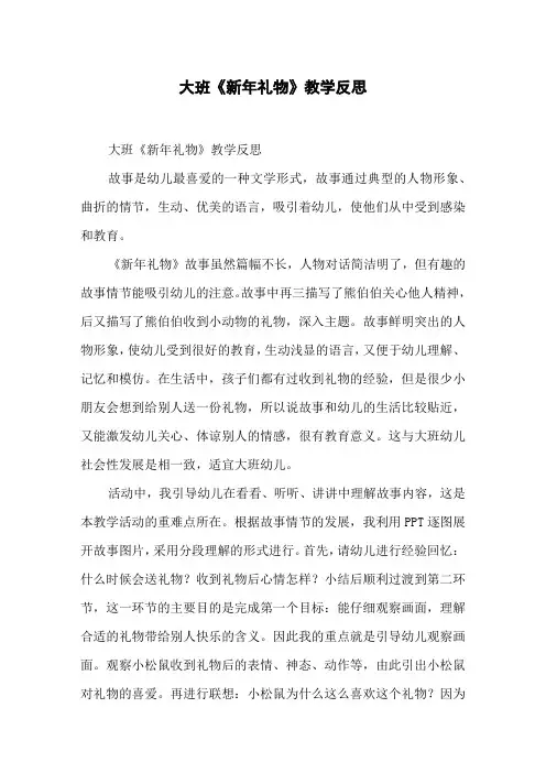 大班《新年礼物》教学反思