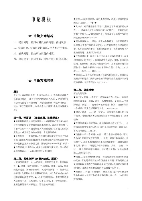 申论万能模板