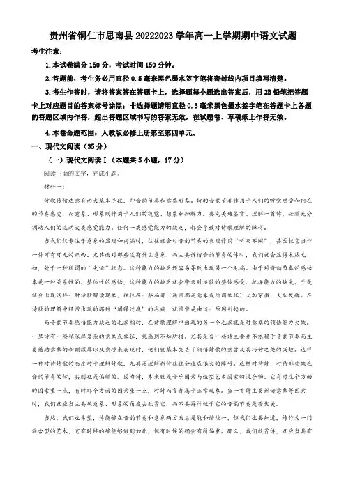 贵州省铜仁市思南县高一上学期期中语文试题(原卷版)
