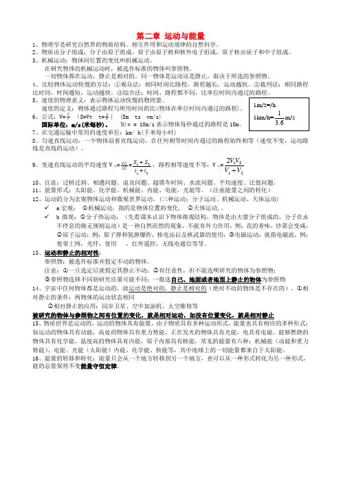 八年级物理上册第二章运动与能量知识归纳(新版)教科版
