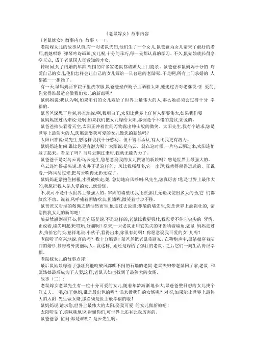 《老鼠嫁女》故事内容
