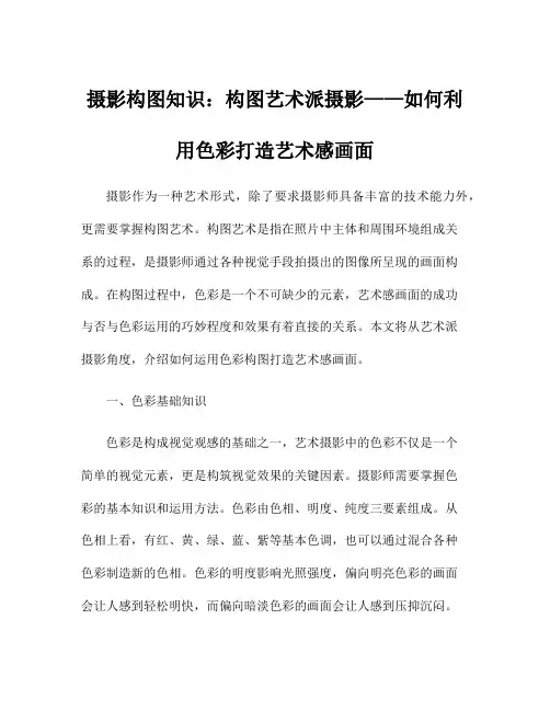 摄影构图知识：构图艺术派摄影——如何利用色彩打造艺术感画面