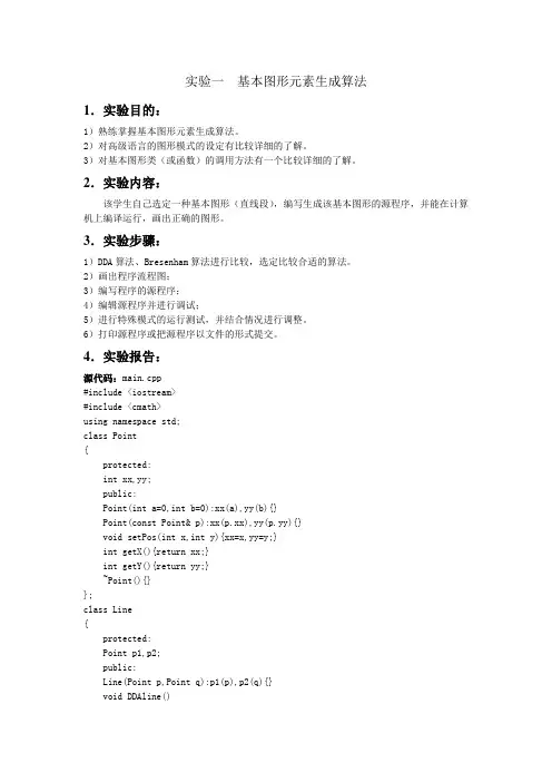 直线的生成算法