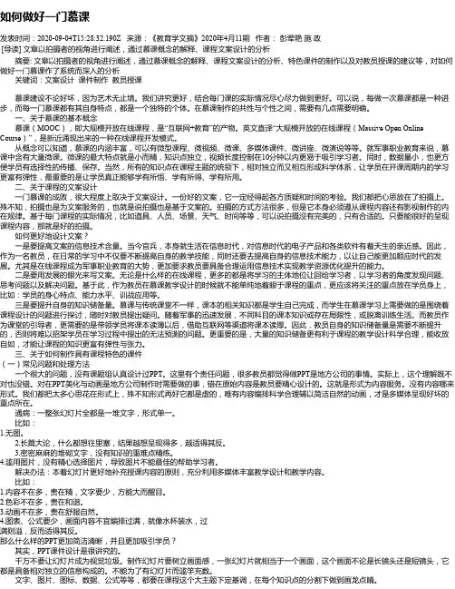 如何做好一门慕课