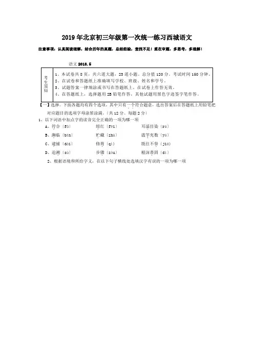 2019年北京初三年级第一次统一练习西城语文