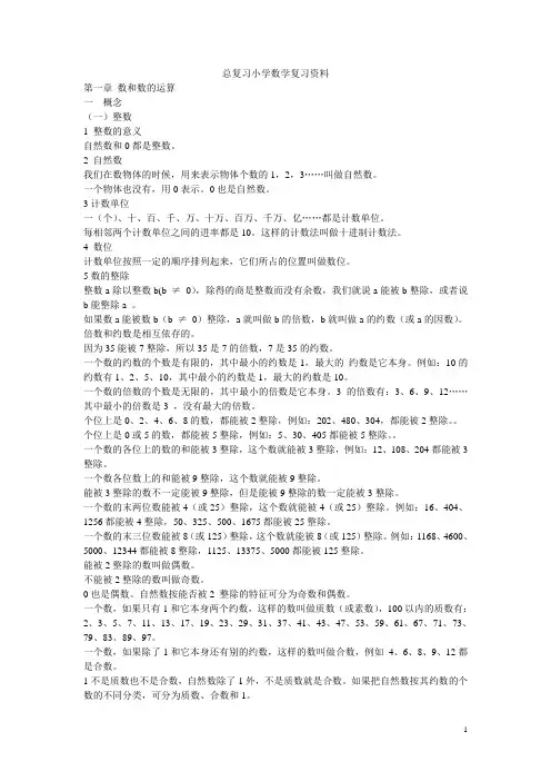 小升初数学总复习专题知识整理(全)