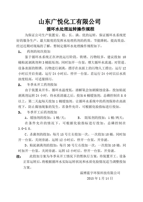 广悦循环水药剂投加方案