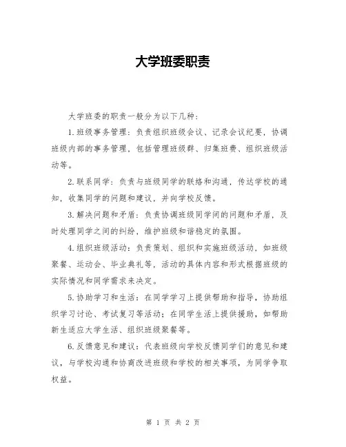 大学班委职责