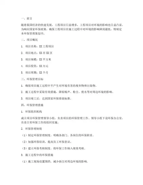 工程项目环保管理策划书