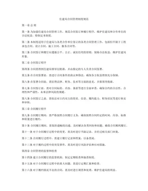 住建局合同管理制度规范