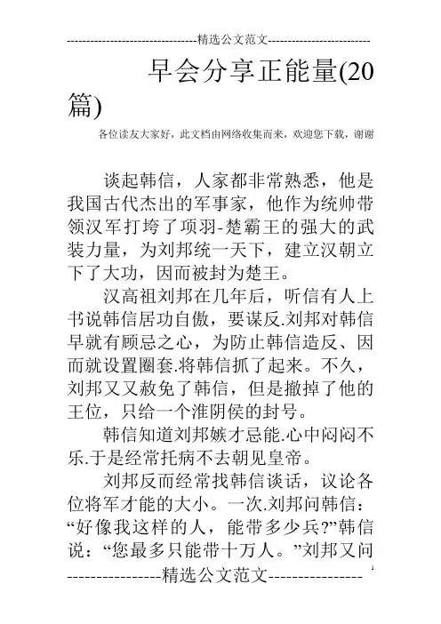 早会分享正能量(20篇)
