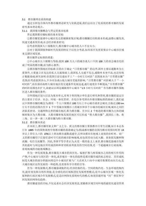哈尔滨都市圈规划